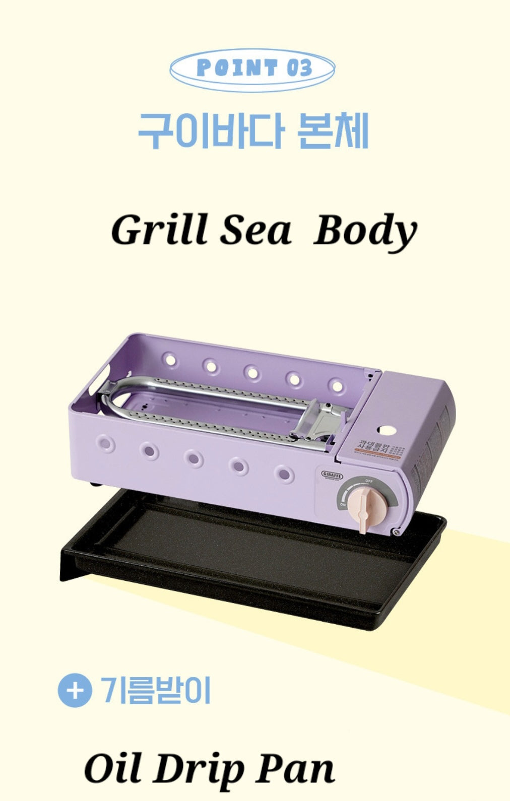 Grill Sea Stove