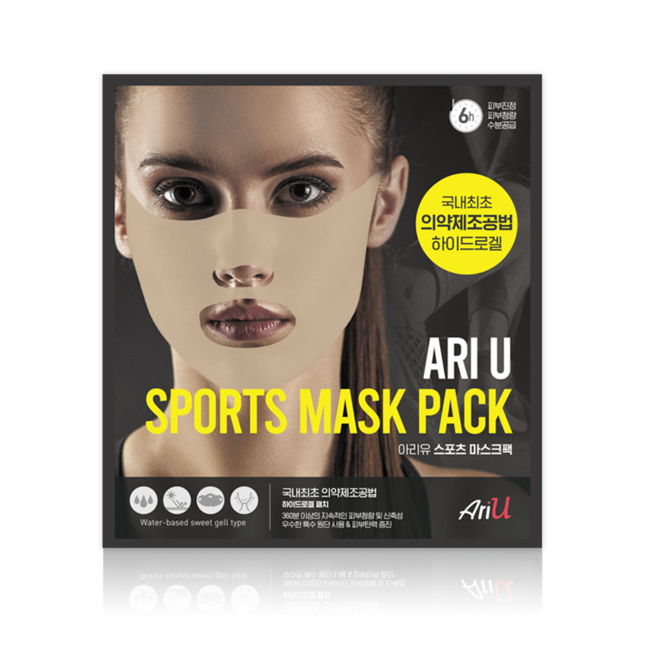 [UV protection/68.5% moisture] Ariu sports mask pack