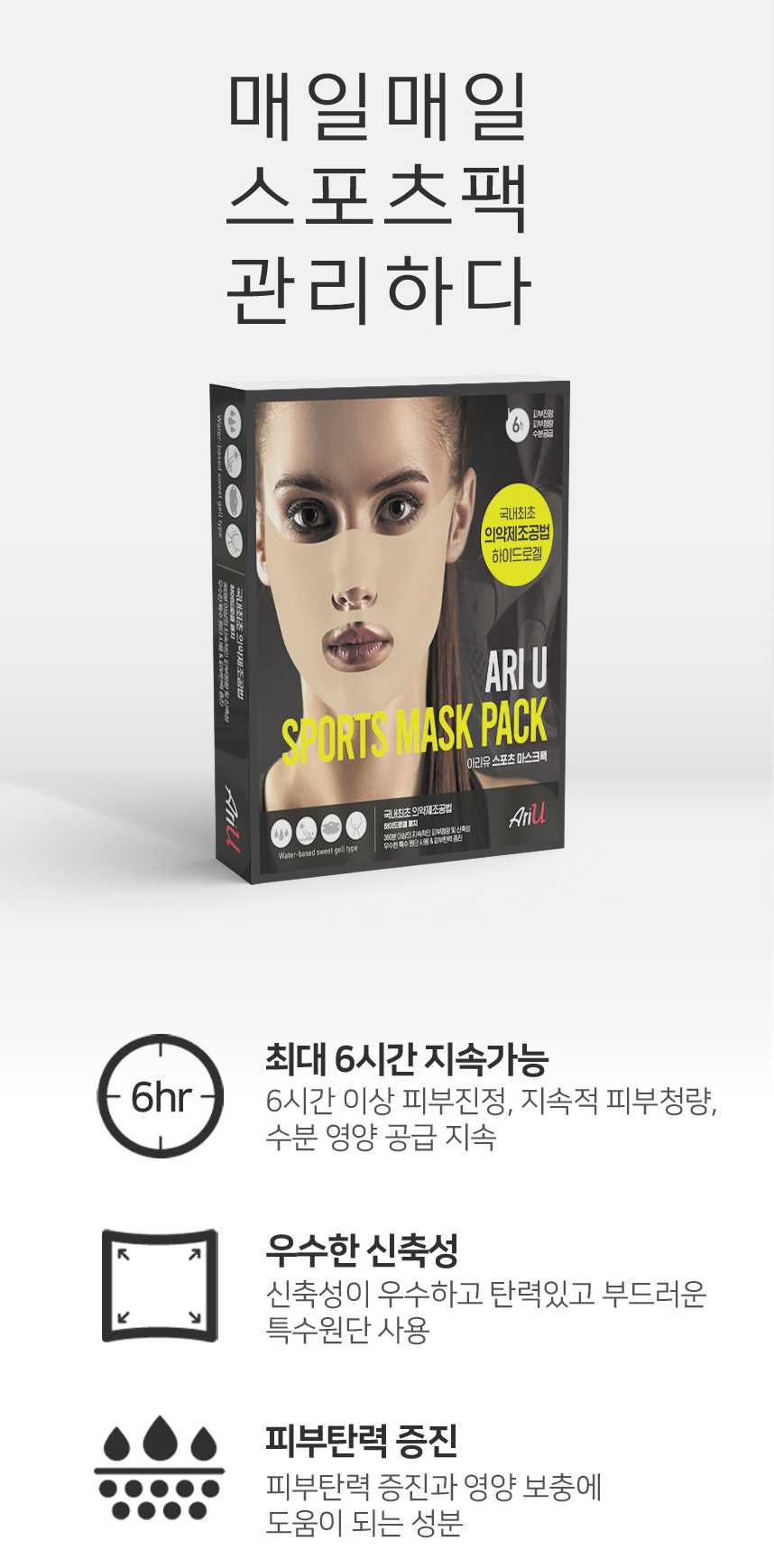 [UV protection/68.5% moisture] Ariu sports mask pack