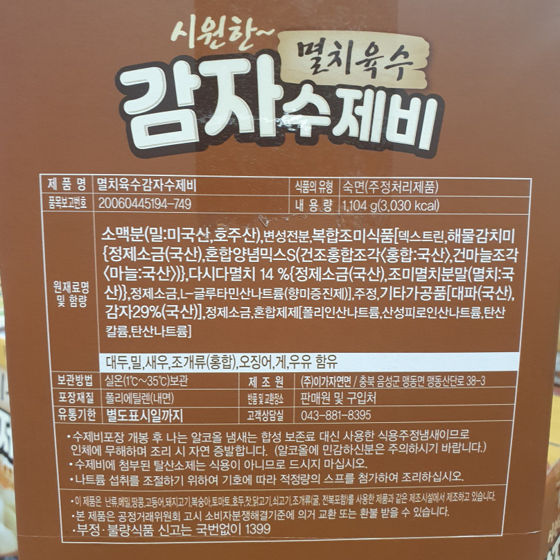 [Costco Korea] Potato Sujubi 184g*6ea (1box)