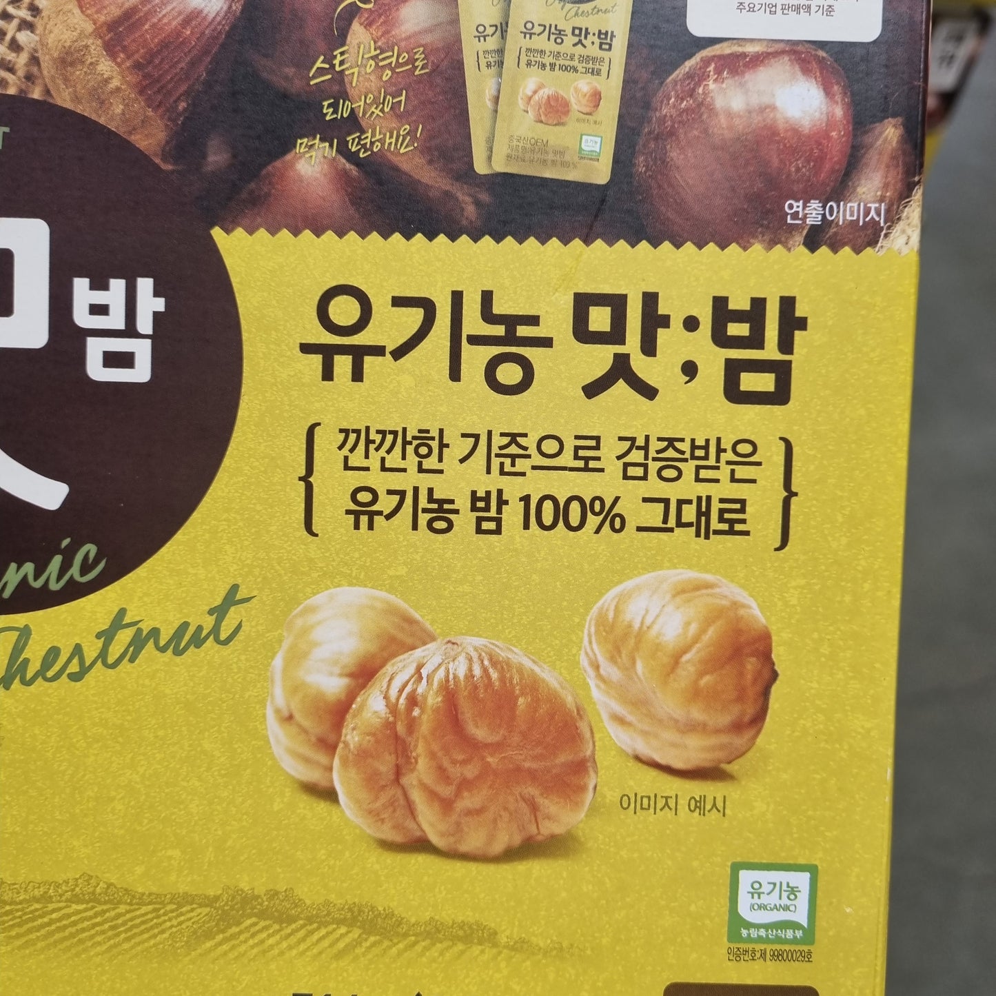 [COSTCO] 100% Orgnaic Matbam chestnut 714g