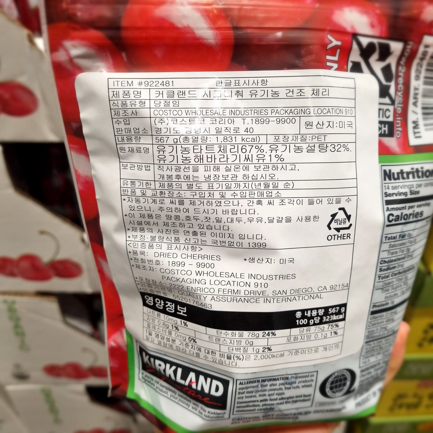 [COSTCO] Organic Tart Montmorency cherries