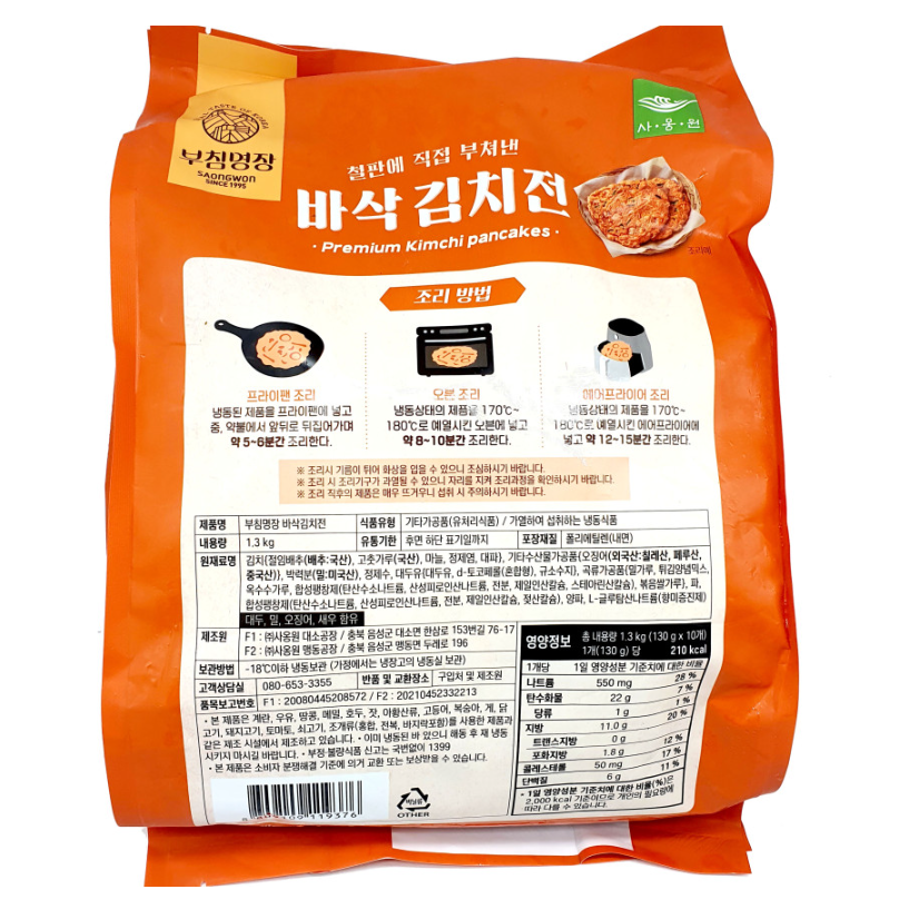 [Costco] Saongwon Kimchi Pancake 1.3kg (130g*10pcs)