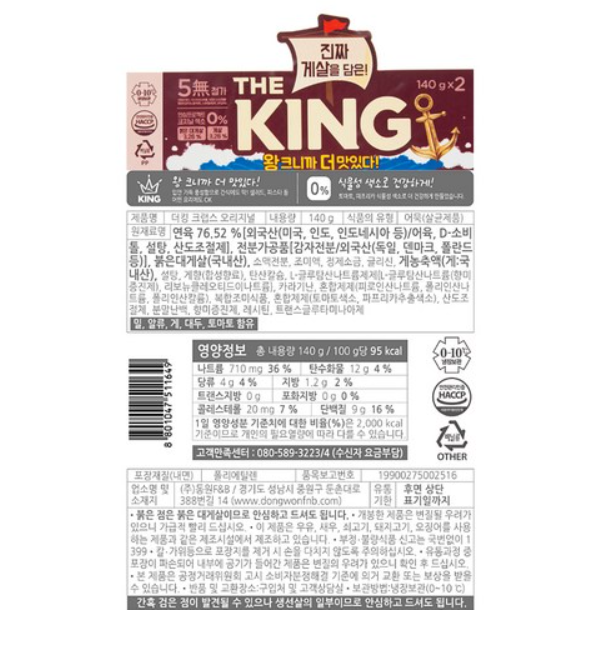 [COSTCO] Dongwon the king crabs 140g*6packs