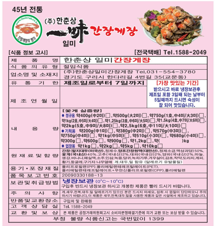 ILMI Marinated Crab 500g ( Soy)Event  1week 20%discount