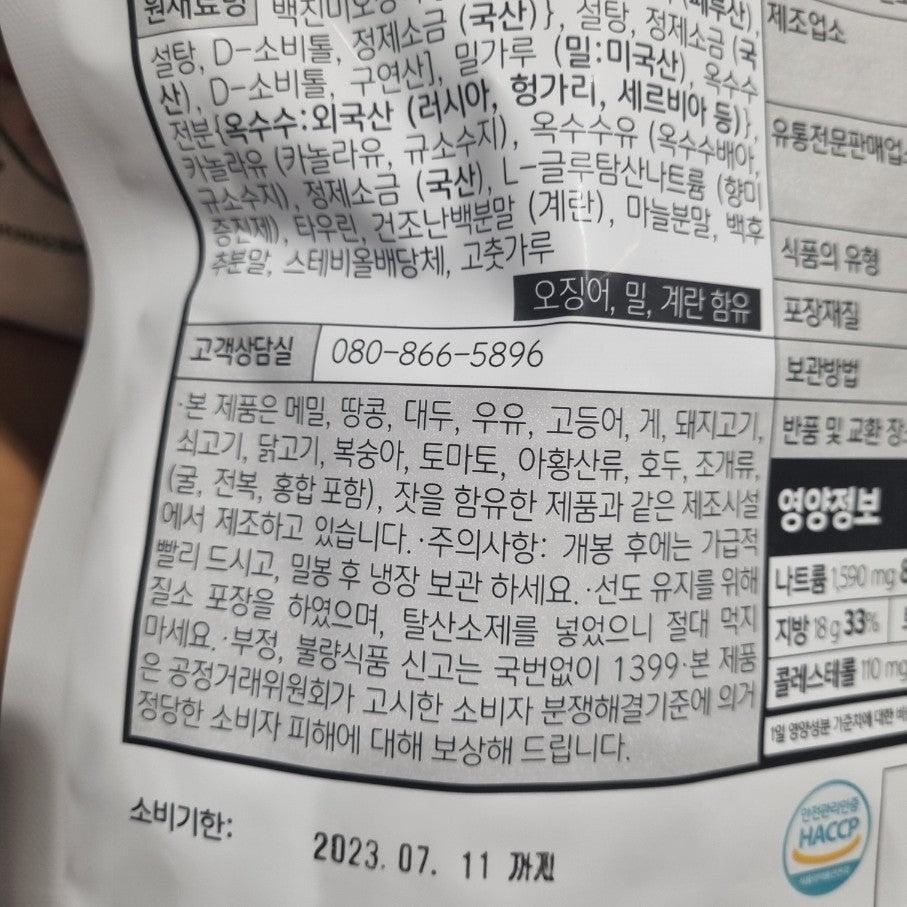 [COSTCO] Gompyo fried squid 270g