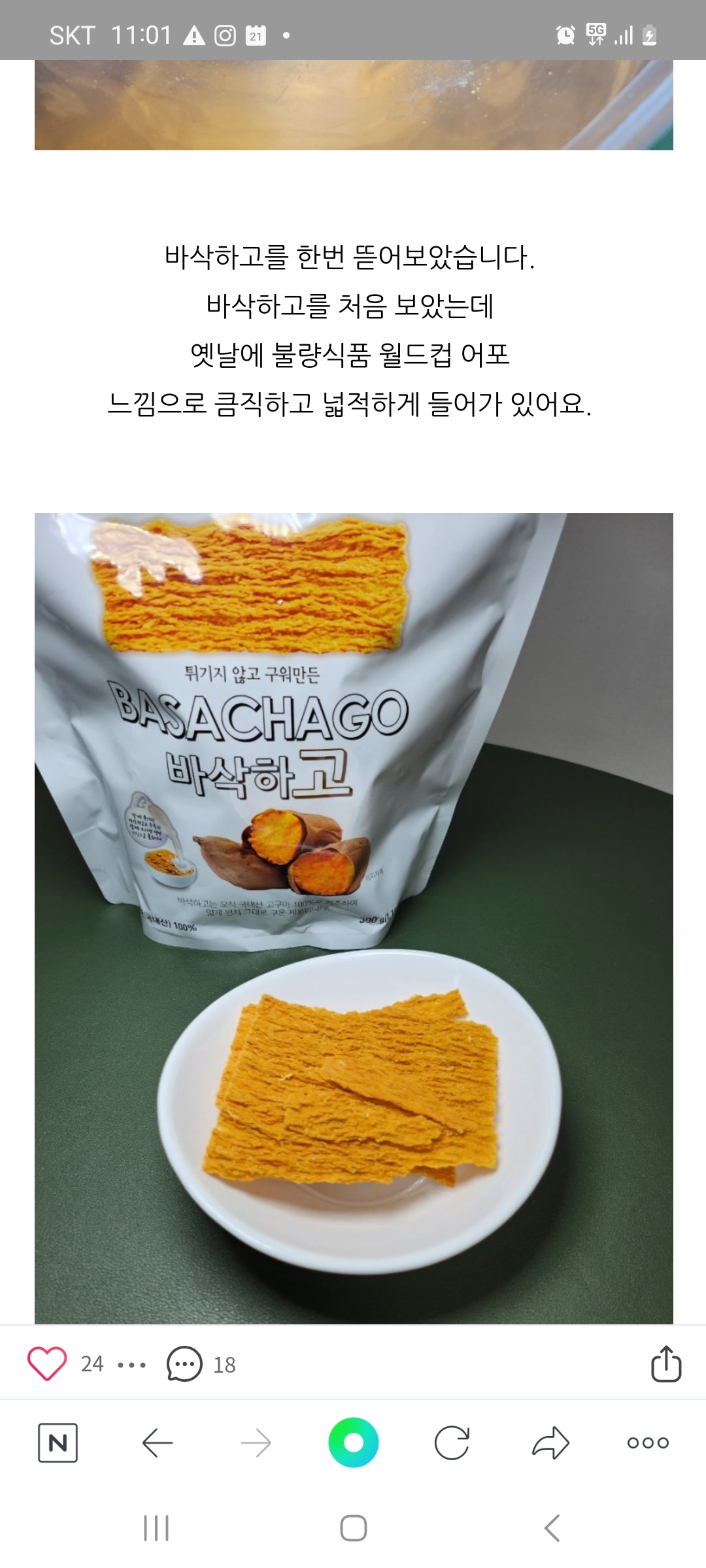 [COSTCO] Basachago 300g (sweet potato chip)